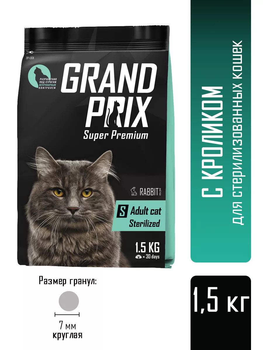 Корм Для Стерилизованных Кошек С Кроликом 1.5 Кг GRAND PRIX.