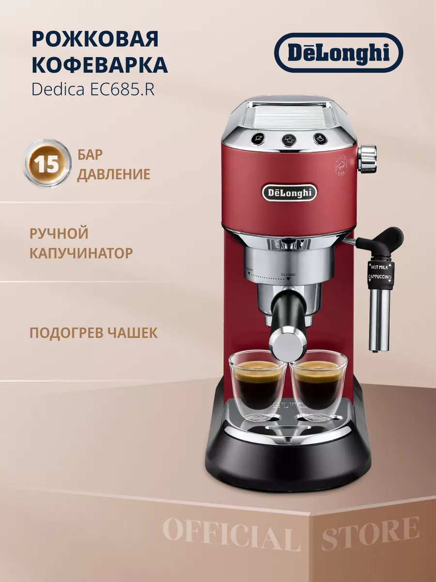 Рожковая кофеварка Dedica EC685 с ручным капучинатором Delonghi 8233339  купить в интернет-магазине Wildberries