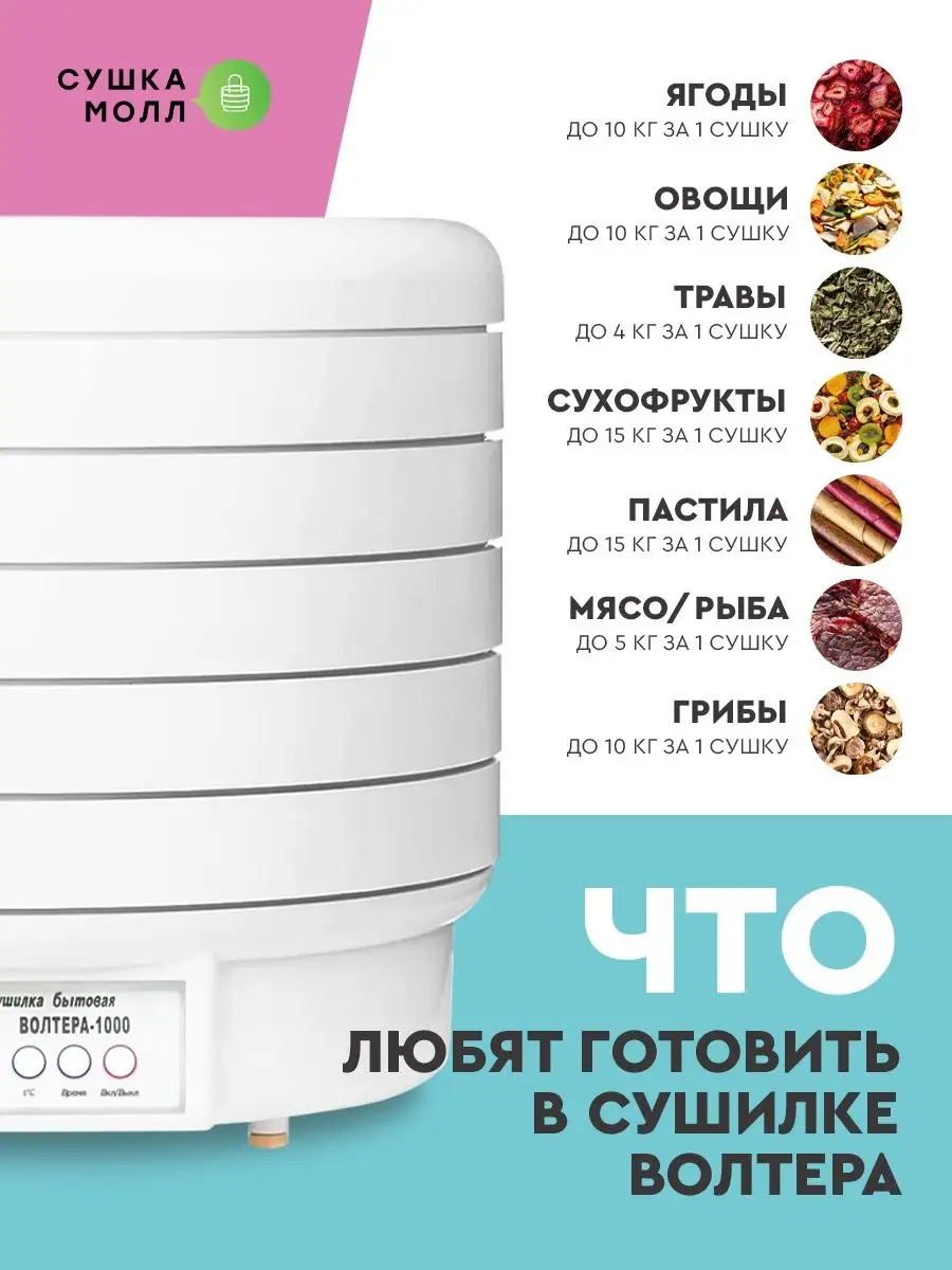 Сушилка для овощей и фруктов ВОЛТЕРА 8233347 купить в интернет-магазине  Wildberries