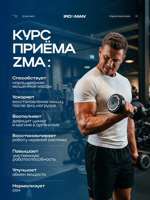 IronMan ZMA комплекс цинк, магний, витамин B6 150 капсул, 60, фото 2