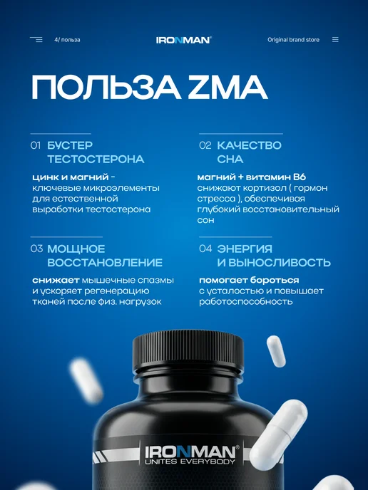 IronMan ZMA комплекс цинк, магний, витамин B6 150 капсул, 60, фото 4