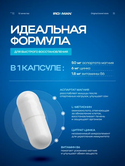 IronMan ZMA комплекс цинк, магний, витамин B6 150 капсул, 60, фото 5