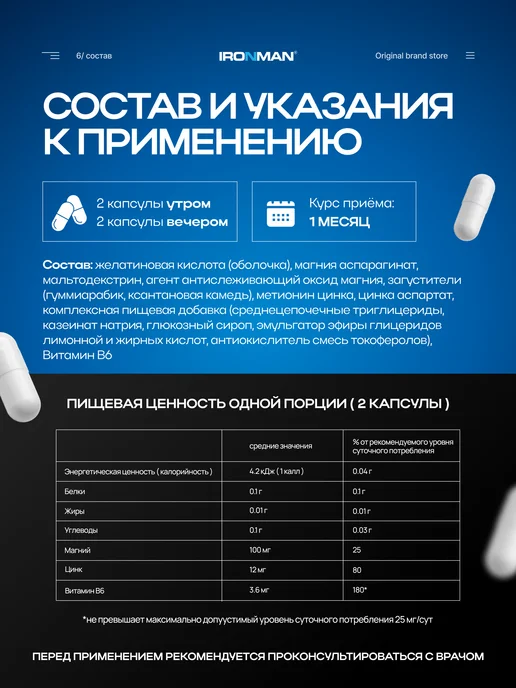 IronMan ZMA комплекс цинк, магний, витамин B6 150 капсул, 60, фото 6