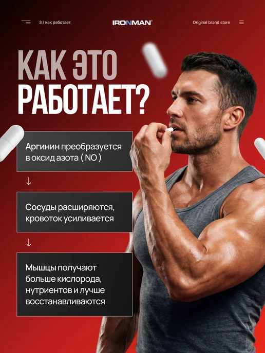 IronMan L-аргинин аминокислота 600 мг 150 капсул, вариант, фото 3