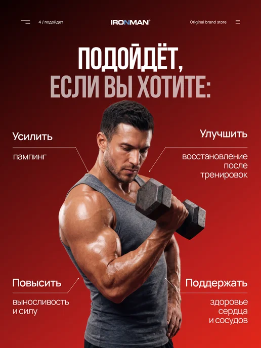 IronMan L-аргинин аминокислота 600 мг 150 капсул, вариант, фото 4