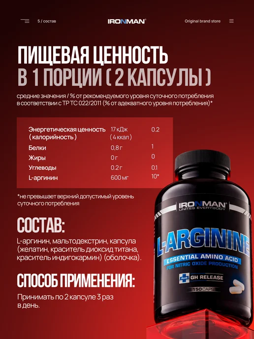 IronMan L-аргинин аминокислота 600 мг 150 капсул, вариант, фото 5