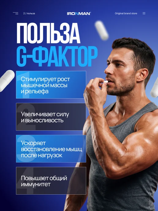 IronMan Бустер тестостерона аминокислоты комплекс G-Фактор 60 капсул, 150 капсу, фото 2