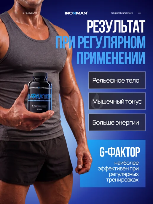 IronMan Бустер тестостерона аминокислоты комплекс G-Фактор 60 капсул, 150 капсу, фото 5