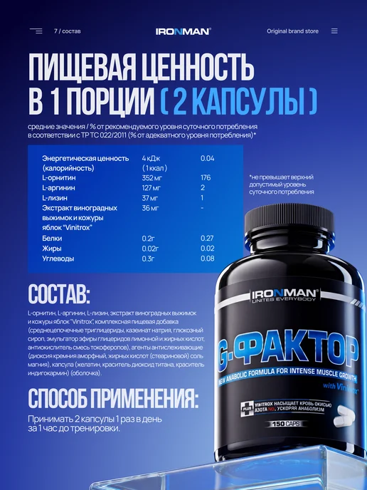 IronMan Бустер тестостерона аминокислоты комплекс G-Фактор 60 капсул, 150 капсу, фото 6