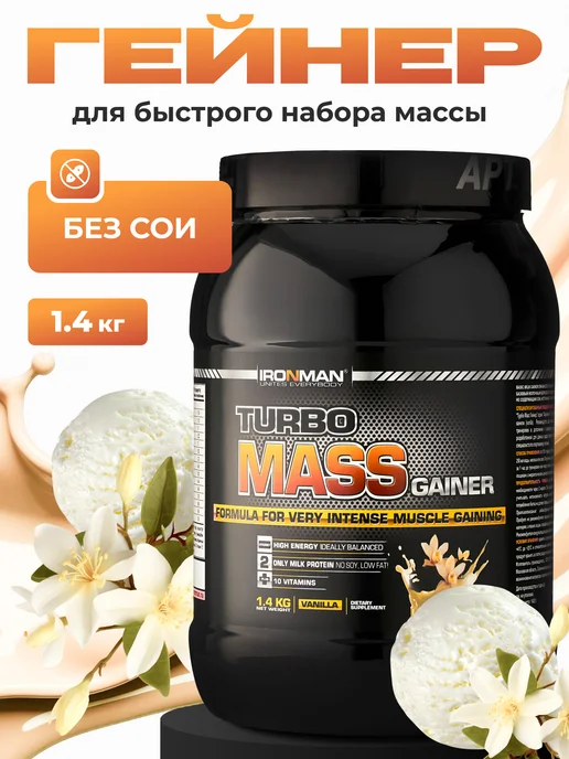 IronMan Гейнер для быстрого набора массы Банан 2800 г, 1400 г