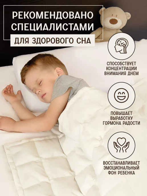 BIO-TEXTILES Одеяло-плед утяжеленное с лузгой гречи детское 90x120 2,9 кг, 90x120, 2,9 кг, фото 2