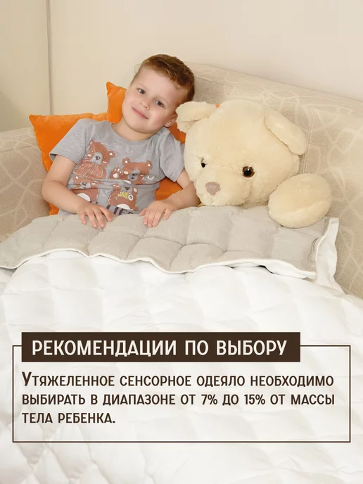 BIO-TEXTILES Одеяло-плед утяжеленное с лузгой гречи детское 90x120 2,9 кг, 90x120, 2,9 кг, фото 4