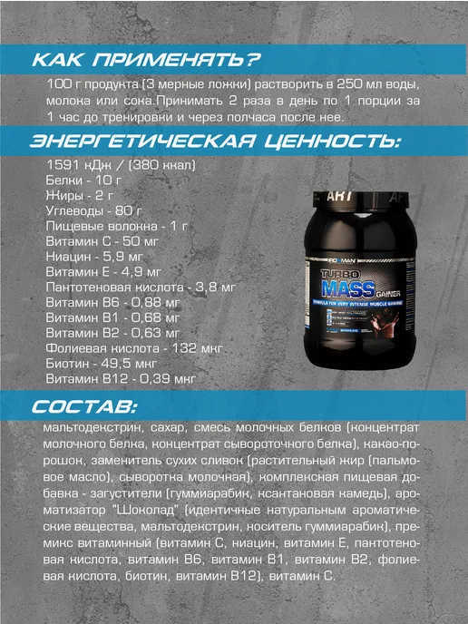 IronMan Гейнер для быстрого набора массы Шоколад 1400 г, 1400 г, фото 4