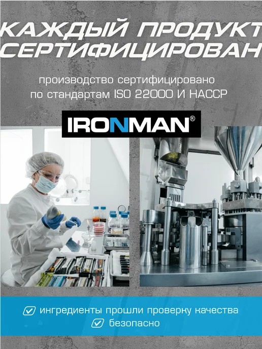 IronMan Гейнер для быстрого набора массы Шоколад 1400 г, 1400 г, фото 6