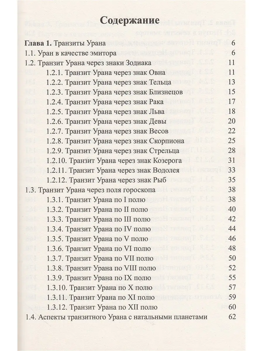 Классическая астрология. Том 13. Транзиты высших планет - Ур АКубенс.  8240906 купить в интернет-магазине Wildberries