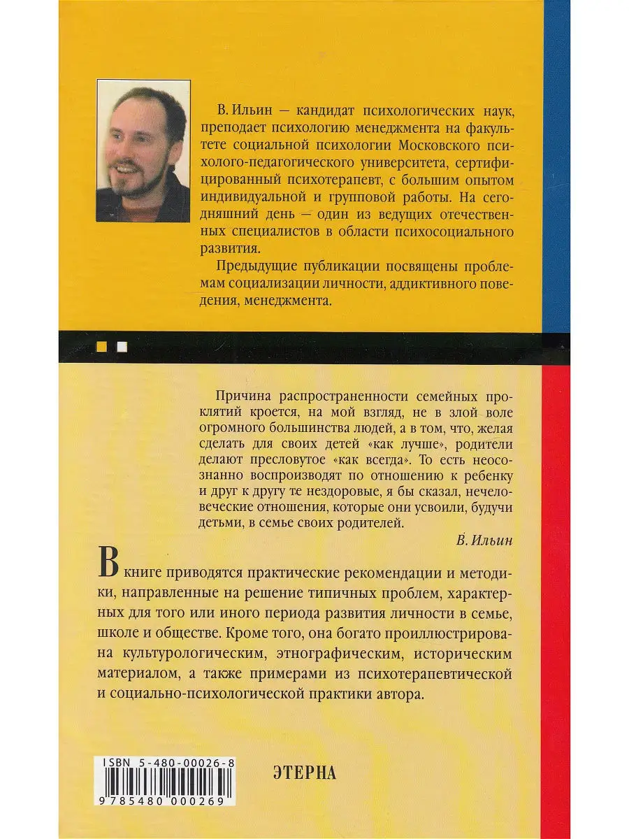 Психология взросления. Развитие индивидуальности в семье и о Этерна 8241168  купить в интернет-магазине Wildberries