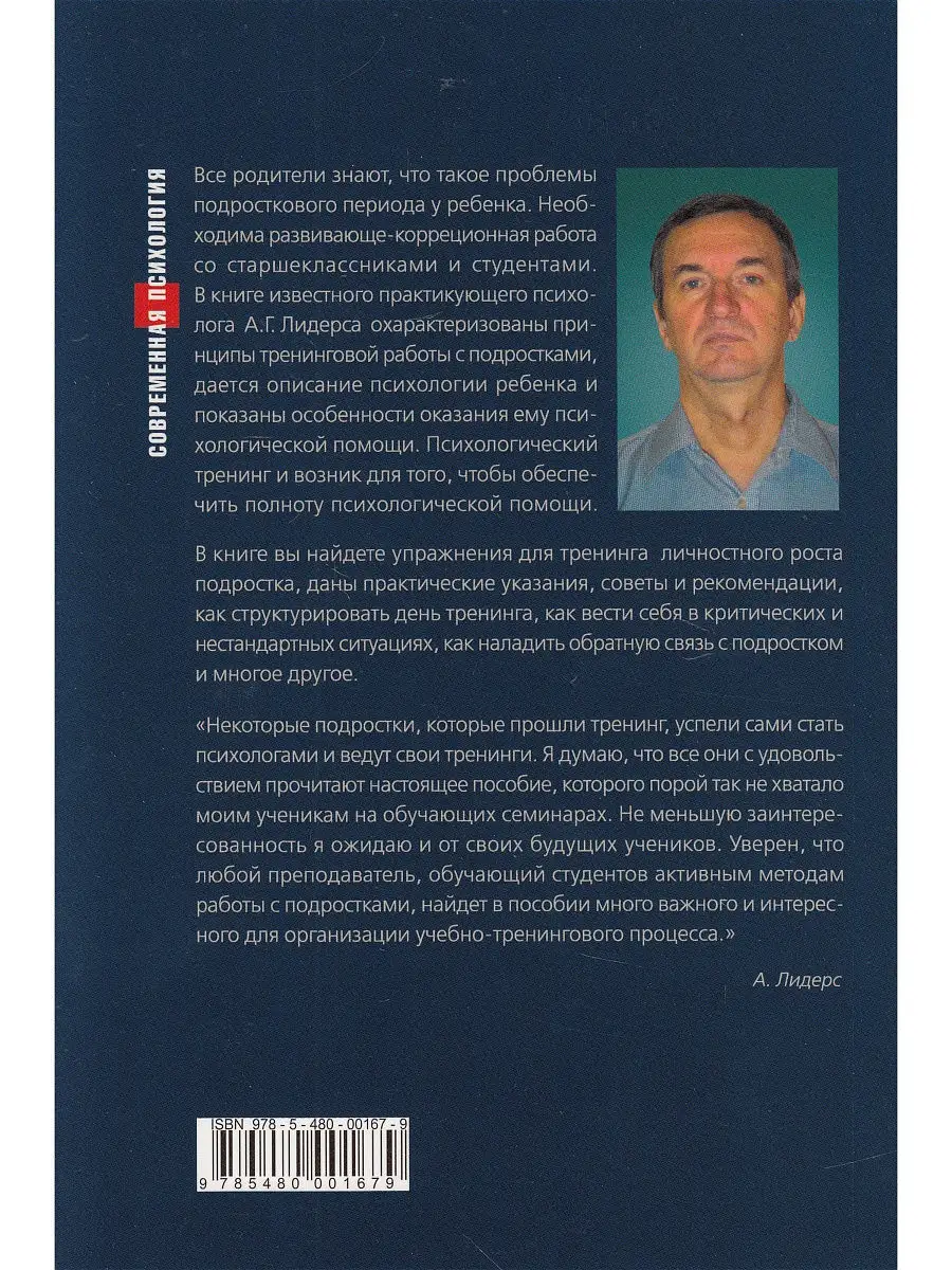 Групповой психологический тренинг со старшеклассниками и сту Этерна 8241170  купить в интернет-магазине Wildberries