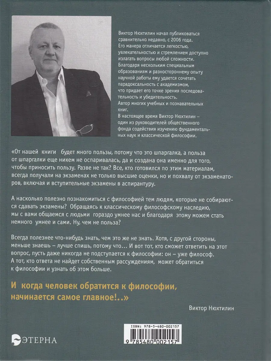 47 шпаргалок. Как понять сложные законы философии Этерна 8241256 купить в  интернет-магазине Wildberries