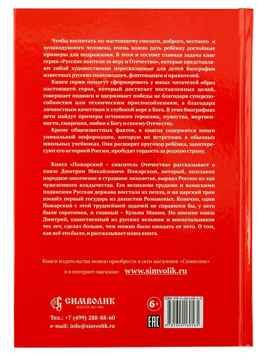 Пожарский - спаситель Отечества Символик 8241303 купить за 366 ₽ в  интернет-магазине Wildberries