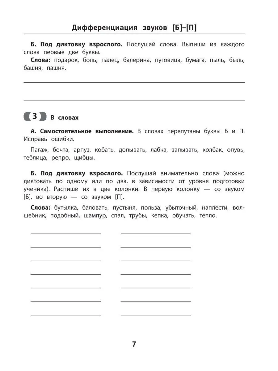 Развитие фонематического слуха и слухового восприятия Издательство Феникс  8242343 купить за 260 ₽ в интернет-магазине Wildberries