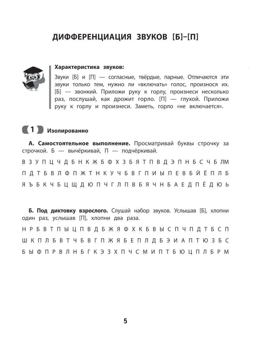 Развитие фонематического слуха и слухового восприятия Издательство Феникс  8242343 купить за 308 ₽ в интернет-магазине Wildberries