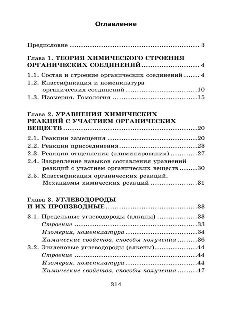 Сборник упражнений и задач по органической химии Издательство Феникс  8242352 купить в интернет-магазине Wildberries