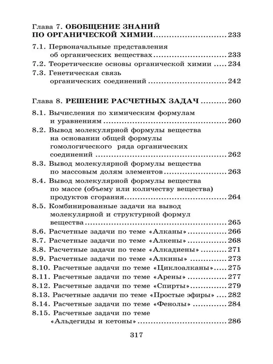 Сборник упражнений и задач по органической химии Издательство Феникс  8242352 купить в интернет-магазине Wildberries