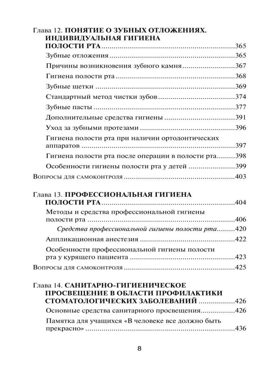 Диагностика и профилактика стоматологических заболеваний Издательство  Феникс 8242357 купить за 162 ₽ в интернет-магазине Wildberries