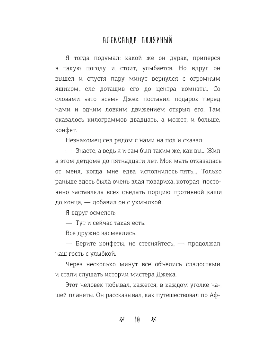 Мятная сказка Издательство АСТ 8244712 купить за 589 ₽ в интернет-магазине  Wildberries