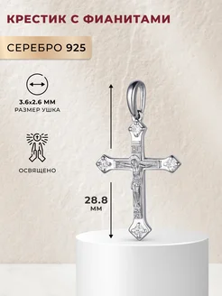 Подвеска серебро 925 c фианитами крестик Алькор 8245924 купить за 1 378 ₽ в интернет-магазине Wildberries