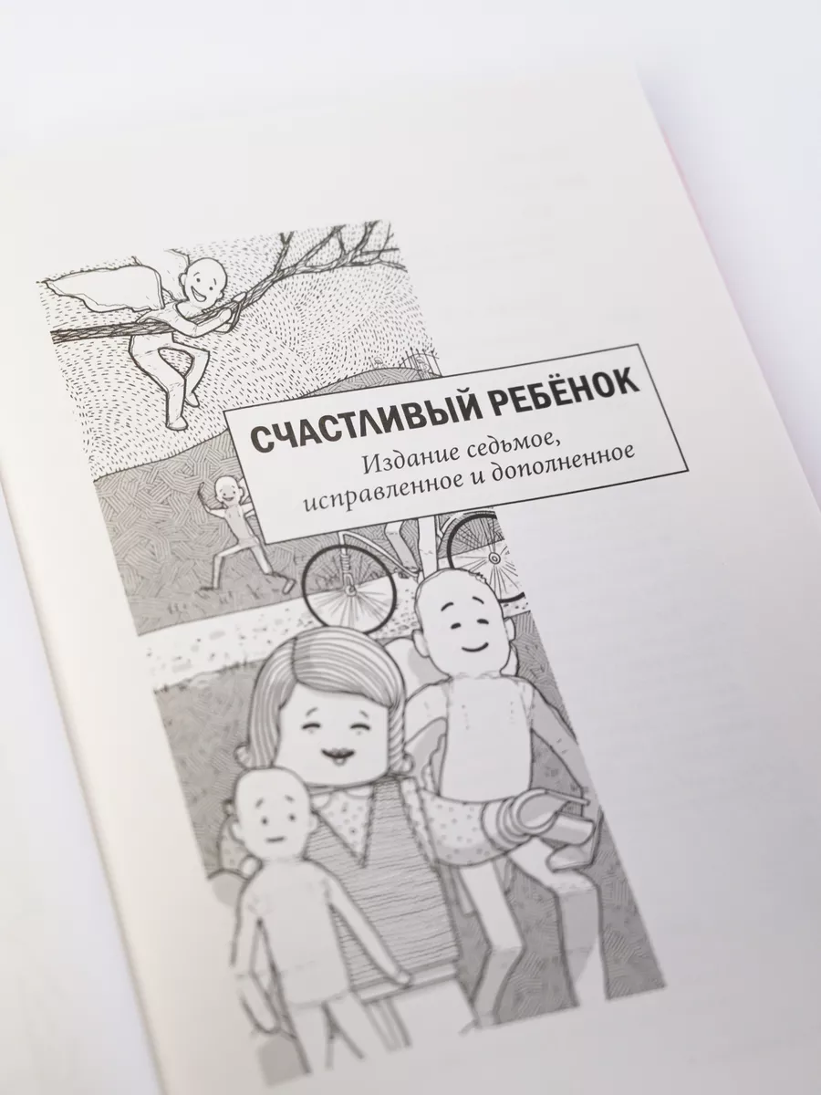 Книга для родителей 