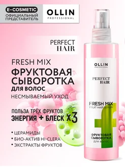 Сыворотка для волос несмываемая, увлажняющая, 120 мл Ollin Professional 8251825 купить за 348 ₽ в интернет-магазине Wildberries