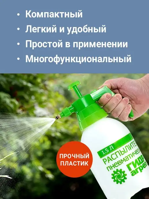 Гидроагрегат Опрыскиватель распылитель 1.5 л, 1,5 л, фото 2