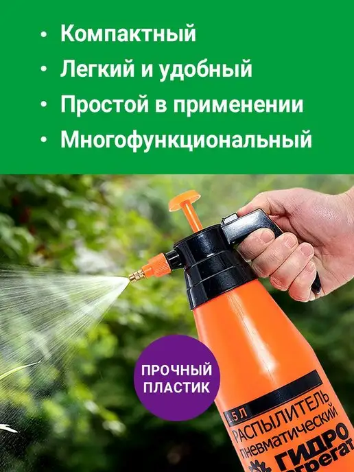 Гидроагрегат Опрыскиватель распылитель, 2 л, фото 2