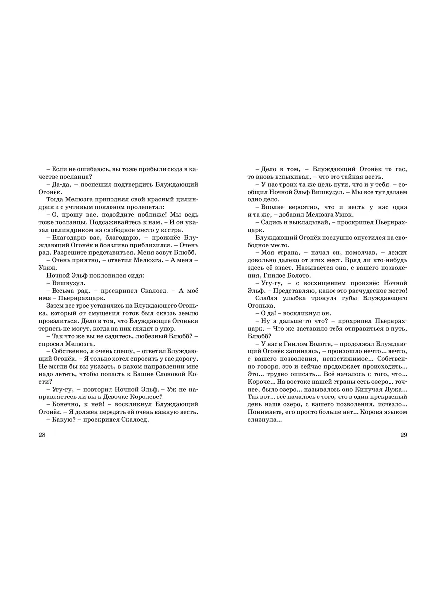 История, конца которой нет Издательство Махаон 8255227 купить за 636 ₽ в  интернет-магазине Wildberries