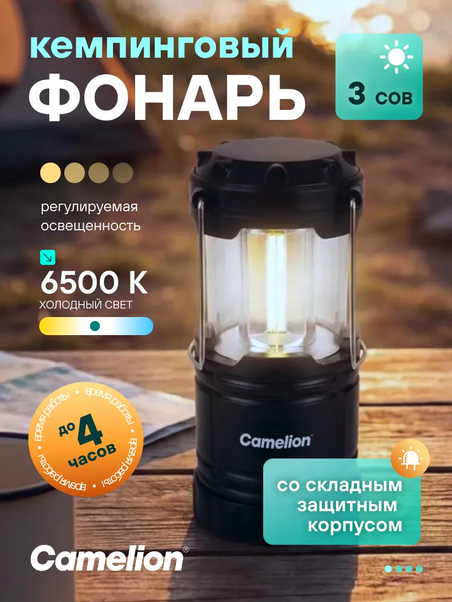 Фонарь для кемпинга лампа светодиодная на батарейках
