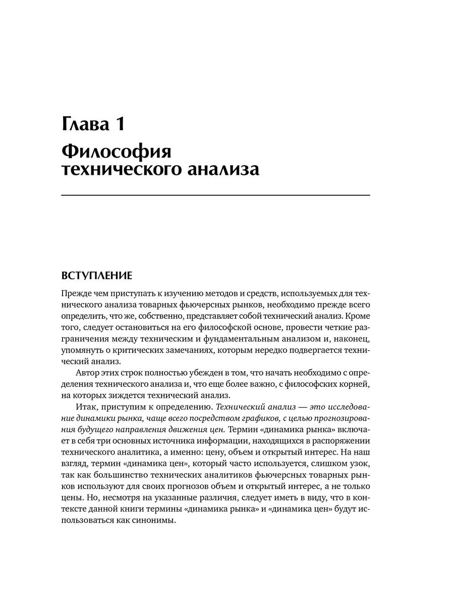 Технический анализ фьючерсных рынков Альпина. Книги 8257543 купить за 1 539  ₽ в интернет-магазине Wildberries