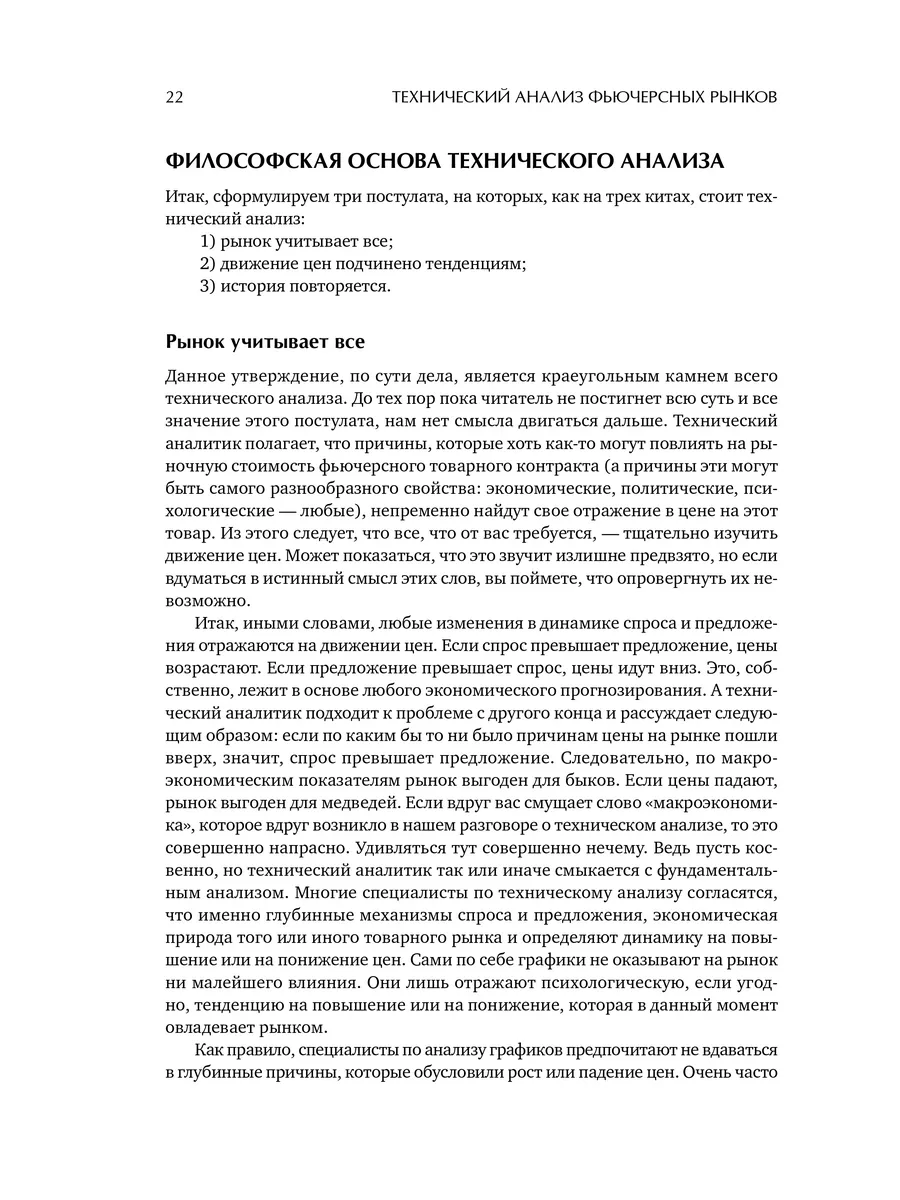 Технический анализ фьючерсных рынков Альпина. Книги 8257543 купить за 1 539  ₽ в интернет-магазине Wildberries