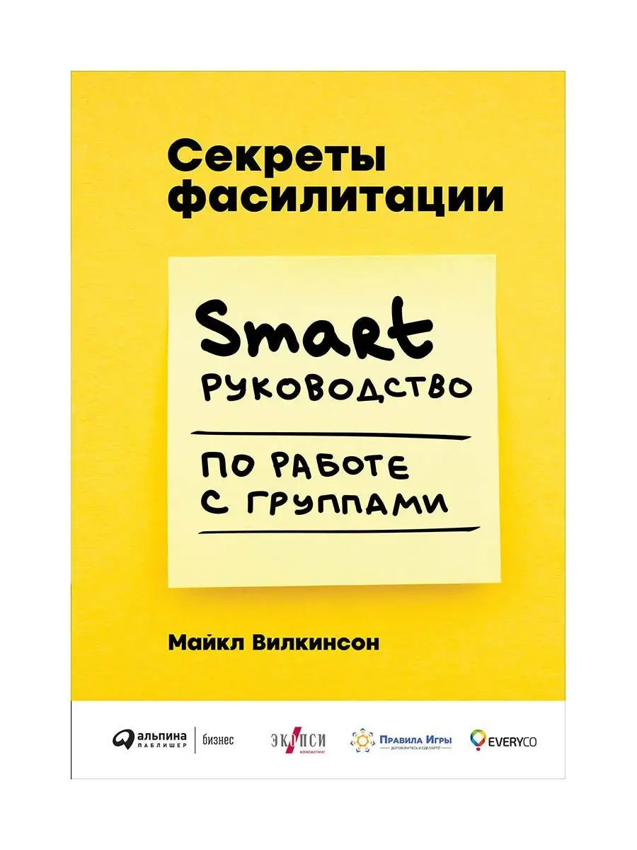 Секреты фасилитации