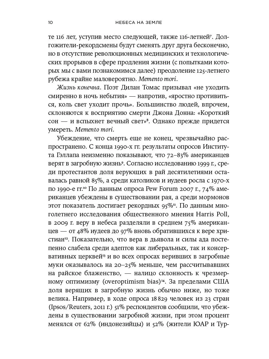 Небеса на земле: Научный взгляд Альпина. Книги 8257566 купить за 573 ₽ в  интернет-магазине Wildberries