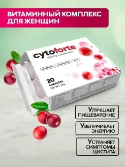 БАД для профилактики цистита у женщин Cytoforte Hendel