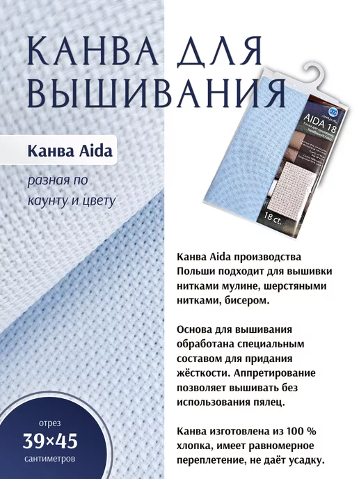 РТО Канва для вышивания Aida 11 белая 45 х 39, 45x39, фото 3