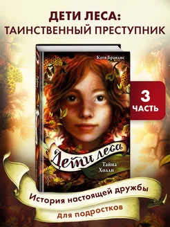 Фэнтези. Тайна Холли (#3) Эксмо 8262404 купить за 456 ₽ в интернет-магазине Wildberries