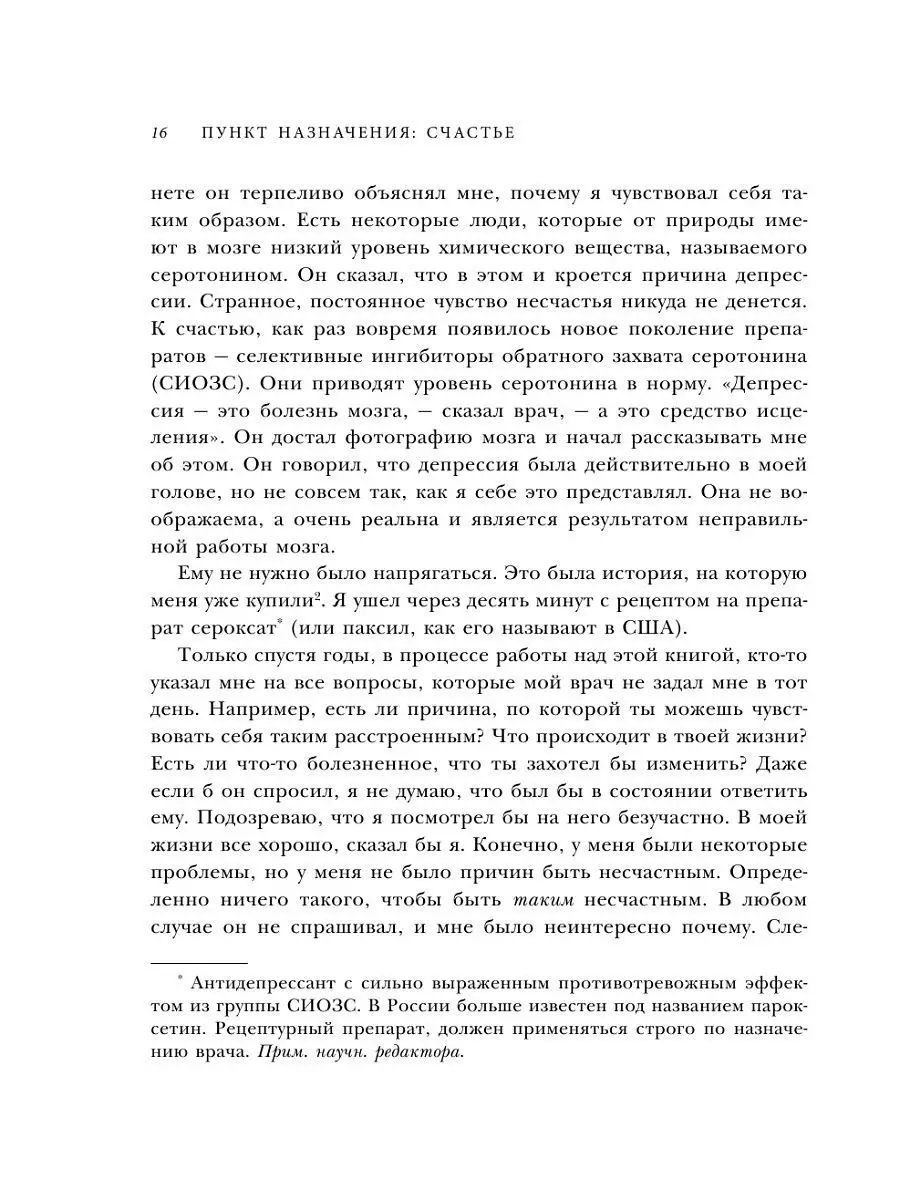 Пункт назначения: счастье Эксмо 8262410 купить за 719 ₽ в интернет-магазине  Wildberries