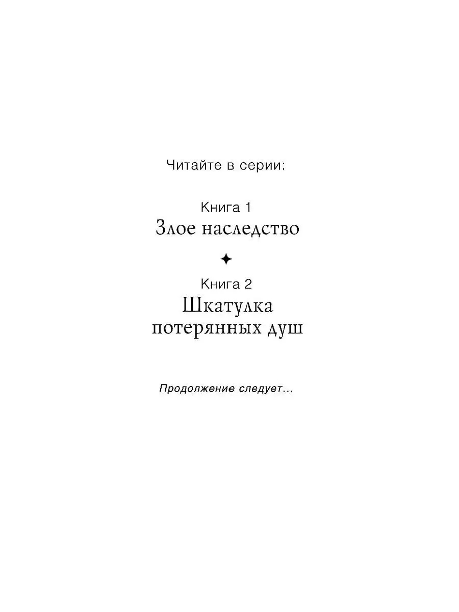 Шкатулка потерянных душ (#2) Эксмо 8262418 купить за 236 ₽ в  интернет-магазине Wildberries