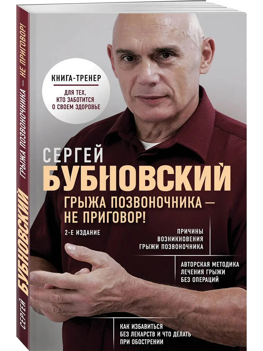 Избавление от грыжи позвонков - лечение в Харькове • Центр Бубновского