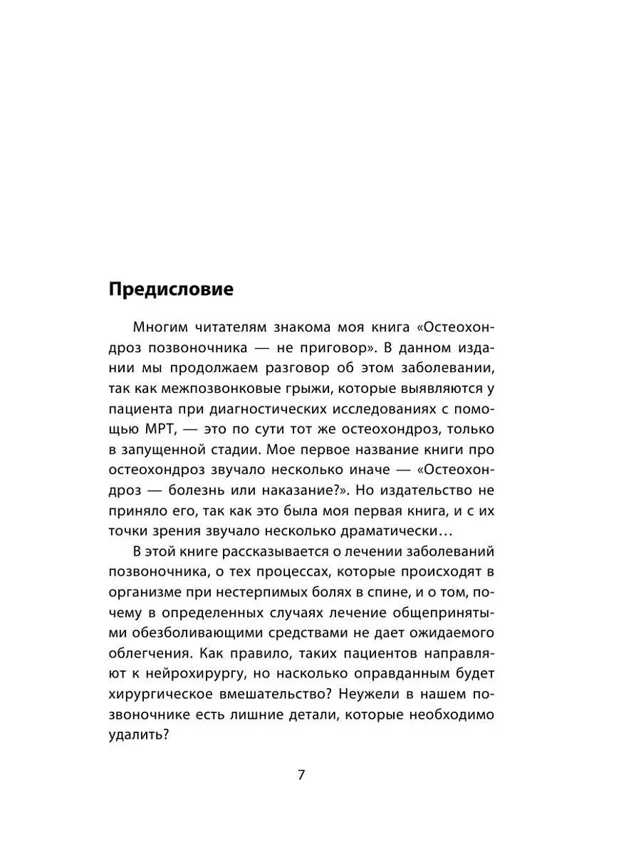 Грыжа позвоночника - не приговор! 2-е издание Эксмо 8262423 купить за 281 ₽  в интернет-магазине Wildberries