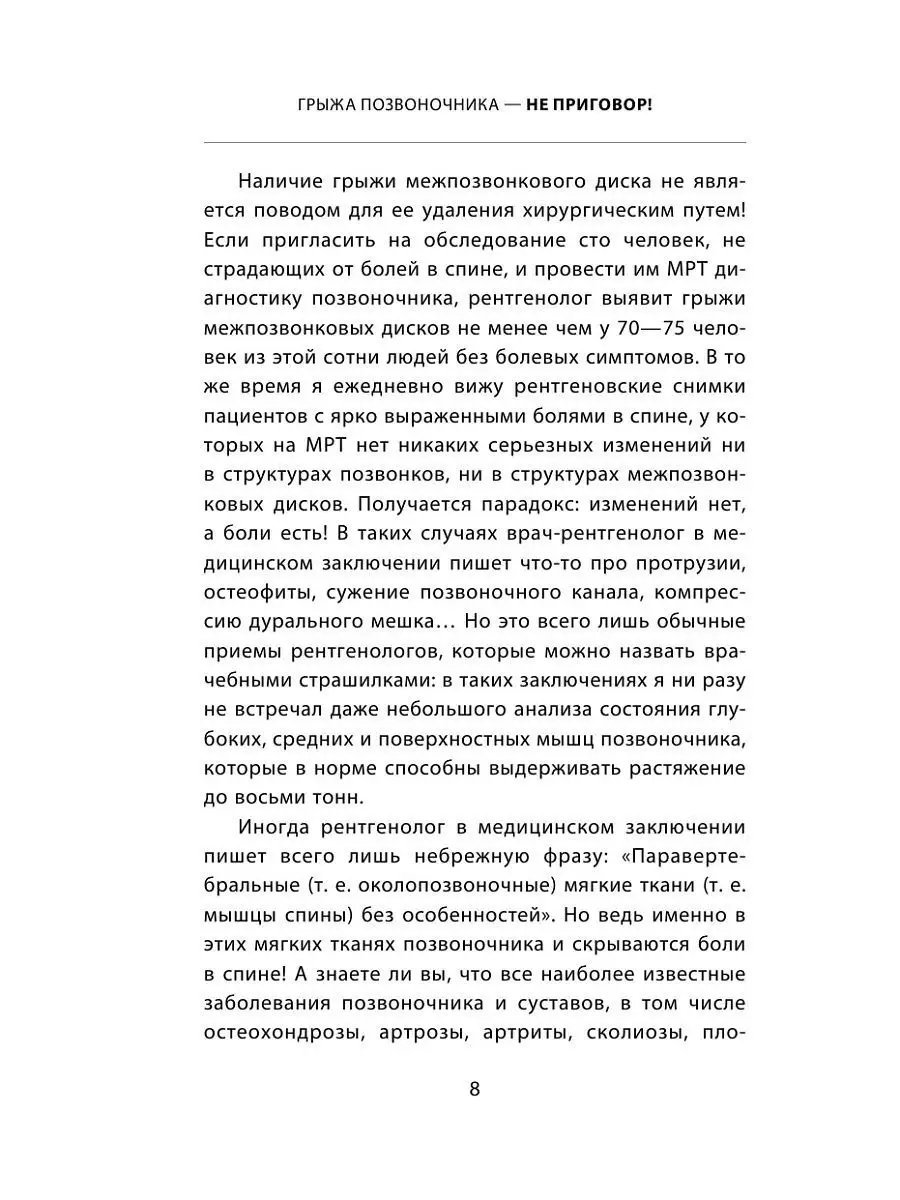 Грыжа позвоночника - не приговор! 2-е издание Эксмо 8262423 купить за 281 ₽  в интернет-магазине Wildberries