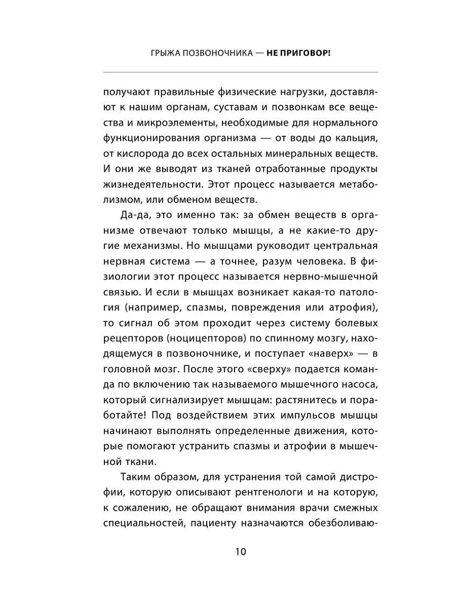 Грыжа позвоночника - не приговор! 2-е издание Эксмо 8262423 купить за 281 ₽  в интернет-магазине Wildberries