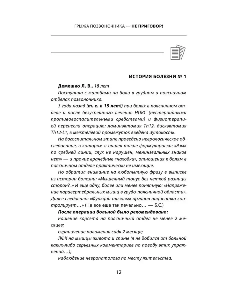 Грыжа позвоночника - не приговор! 2-е издание Эксмо 8262423 купить за 297 ₽  в интернет-магазине Wildberries